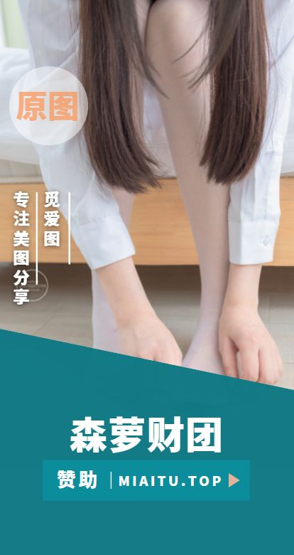 森萝财团 17大系列超大丝足控合集美图素材[427套][40168P/0.99TB]