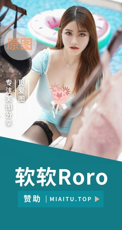 极品模特 软软Roro 写真作品美图素材合集[40套][1854P/12.31GB]