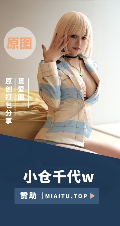 [Cosplay]小仓千代w COS作品美图素材打包[105套][5902P/17GB]