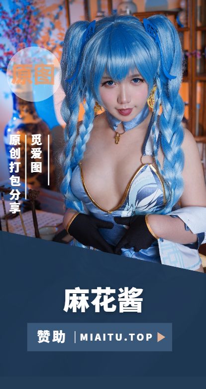 [Cosplay]麻花酱 COS作品美图素材打包[94套+27套][4415P/39.4GB]