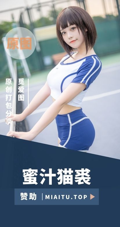 [Cosplay]蜜汁猫裘 COS作品美图素材打包[116套][4638P][57.2GB]