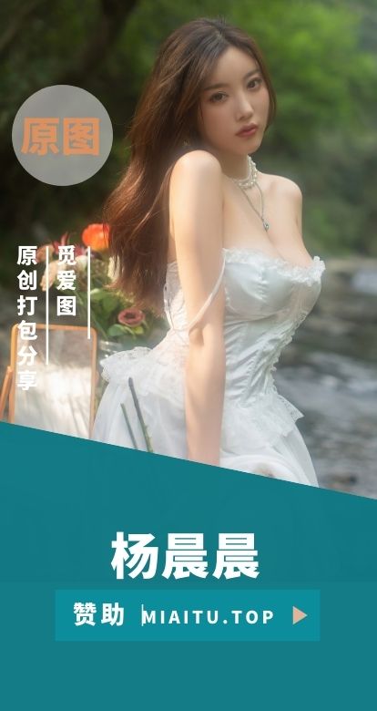 极品写真模特「杨晨晨sugar」16至今全系列写真作品素材打包[687套][49696P/331.02GB]