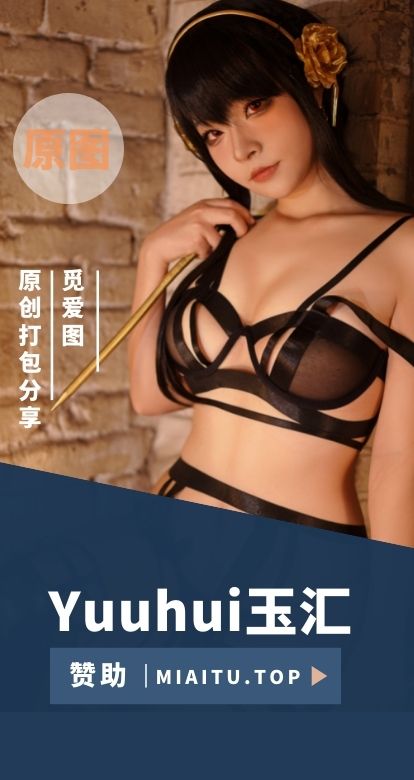 [Cosplay]yuuhui玉汇 全系列最全COS作品合集[108套][10184P/83.1GB]