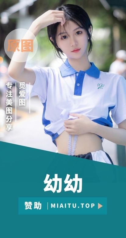 模特@幼幼(谢小蒽) 个人全部写真素材作品合集[74套][5911P/55.88GB]