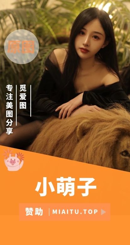 小萌子微密圈圈子视图素材合集[58套][1330P/3.71GB]