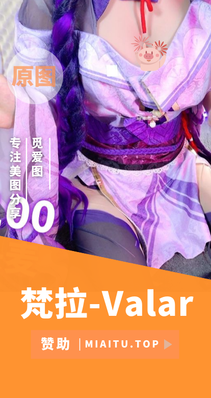 梵拉valar舰长限定爱发电及B站作品合集[186V/54.63GB]